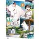 山、買いました ～異世界暮らしも悪くない～ 1（KADOKAWA） [電子書籍]