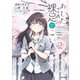あした、裸足でこい。 2（KADOKAWA） [電子書籍]