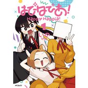 はぴはぴあ！ 1（KADOKAWA） [電子書籍]