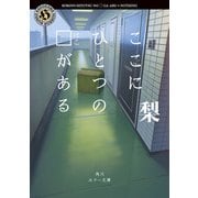 ここにひとつの□がある（KADOKAWA） [電子書籍]