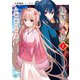 経学少女伝2 ～試験地獄の男装令嬢～【電子特典付き】（KADOKAWA） [電子書籍]