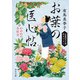 お葉の医心帖 わかれの冬牡丹（KADOKAWA） [電子書籍]