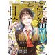 【電子版】月刊コミックジーン 2024年12月号（KADOKAWA） [電子書籍]