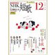 ＮＨＫ 短歌 2024年12月号（NHK出版） [電子書籍]
