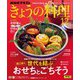 ＮＨＫ きょうの料理 2024年12月号（NHK出版） [電子書籍]