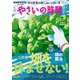 ＮＨＫ 趣味の園芸 やさいの時間 2024年12月・2025年1月号（NHK出版） [電子書籍]