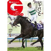 週刊Gallop（ギャロップ） 2024年11月24日号（サンケイスポーツ） [電子書籍]