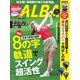 アルバトロス・ビュー 904号（ALBA） [電子書籍]