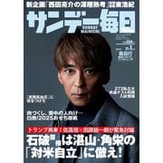 サンデー毎日 2024年12月1日号（毎日新聞出版） [電子書籍]
