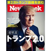ニューズウィーク日本版 2024年11月26日号（CEメディアハウス） [電子書籍]