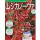 ムジカノーヴァ 2024年12月号（音楽之友社） [電子書籍]