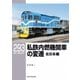 RM Library（RMライブラリー） Vol.293（ネコ・パブリッシング） [電子書籍]