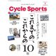 サイクルスポーツ 2025年1月号（八重洲出版） [電子書籍]