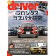 driver 2025年1月号（八重洲出版） [電子書籍]