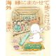 海外 縁にまかせて歩くだけ。 3（小学館） [電子書籍]