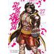 ケンガンオメガ 27（小学館） [電子書籍]
