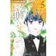 今宵もお待ちしております 5（小学館） [電子書籍]