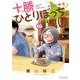 十勝ひとりぼっち農園 16（小学館） [電子書籍]