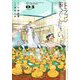 ドラゴン養ってください 3（小学館） [電子書籍]