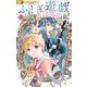 ふしぎ遊戯 白虎仙記 3（小学館） [電子書籍]
