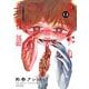 僕が死ぬだけの百物語 9（小学館） [電子書籍]