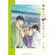 舞妓さんちのまかないさん 28（小学館） [電子書籍]
