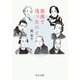 銀座で逢ったひと（中央公論新社） [電子書籍]