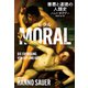 MORAL 善悪と道徳の人類史（講談社） [電子書籍]
