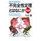 不完全性定理とはなにか 完全版 ゲーデルとチューリング 天才はなにを証明したのか（講談社） [電子書籍]