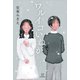 ワルイコいねが（講談社） [電子書籍]