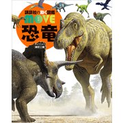 恐竜 新訂二版（講談社） [電子書籍]