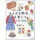 胡桃ちのPresents モノズキ散歩、お茶してきらり 【かきおろし漫画付】（ぶんか社） [電子書籍]