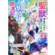 聖獣に育てられた少年の異世界ゆるり放浪記～神様からもらったチート魔法で、仲間たちとスローライフを満喫中～ 2巻（スターツ出版） [電子書籍]