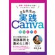 授業・校務がより速くクリエイティブに！ さる先生の実践Canva（学陽書房） [電子書籍]