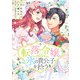 転落令嬢、氷の貴公子を拾う（単行本版）5巻（リブリオン） [電子書籍]