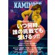 KAMINOGE154（パワー社） [電子書籍]