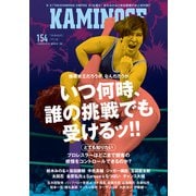 KAMINOGE154（パワー社） [電子書籍]