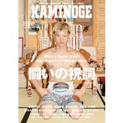 KAMINOGE155（パワー社） [電子書籍]