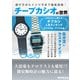 チープカシオの世界（三才ブックス） [電子書籍]