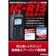 初心者にもやさしい高感度エアーバンド受信機 IC-R15完全ガイド（三才ブックス） [電子書籍]