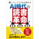 働いていても本が読める AI時代の「読書革命」（三才ブックス） [電子書籍]