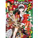 グランドジャンプ むちゃ 2025年1月号（集英社） [電子書籍]
