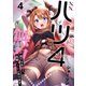 【フルカラー】バツ4無双～捨てられ魔王、復縁ハーレム作ります。（4）（wwwave comics） [電子書籍]
