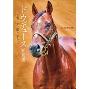 「ドウデュース写真集」メモリアル撮り下ろし（講談社） [電子書籍]