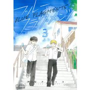 ブルーフラグメンツ（3）（コンパス） [電子書籍]