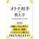 改訂新版 オトナ相手の教え方（クロスメディア・パブリッシング） [電子書籍]