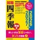 就職四季報 総合版2026-2027（東洋経済新報社） [電子書籍]