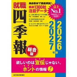 就職活動書籍セット 2026年版 ゼロから始める 就活まるごとガイド 2026年度版 (本当の就職