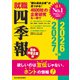 就職四季報 優良・中堅企業版2026-2027（東洋経済新報社） [電子書籍]