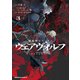 機動戦士ガンダム ウェアヴォルフ（3）（KADOKAWA） [電子書籍]